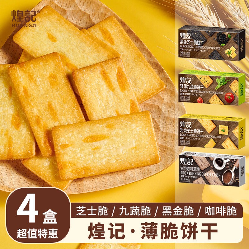 岩烧芝士脆饼干九蔬脆网红日式图片