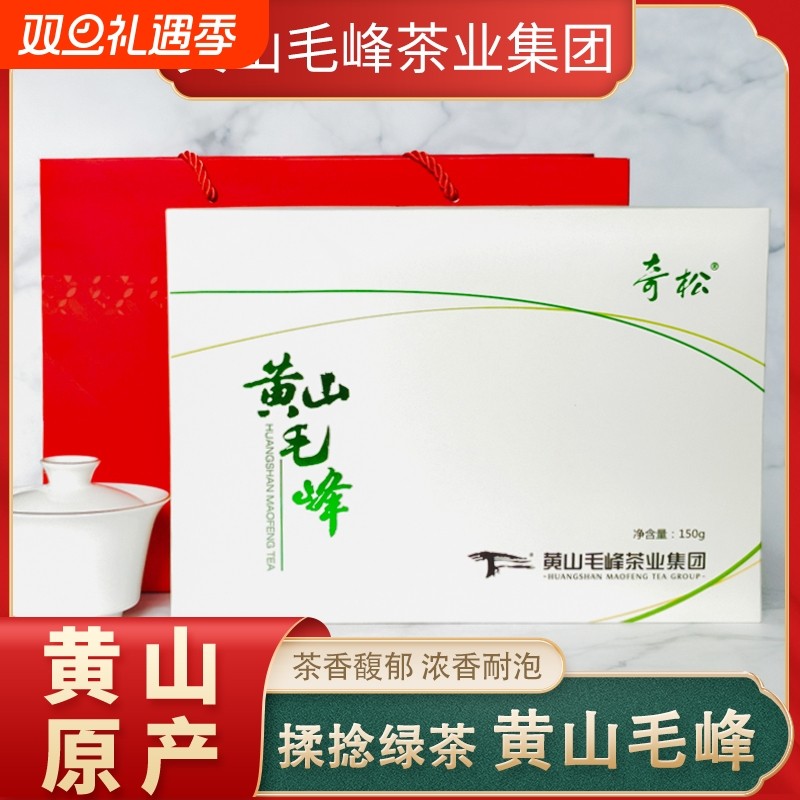 奇松雨前黄山毛峰揉捻绿茶礼盒装桃花峰口粮茶耐泡绿茶送礼