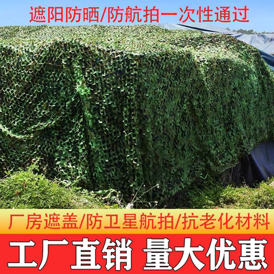 防航拍迷彩网伪装网遮阳