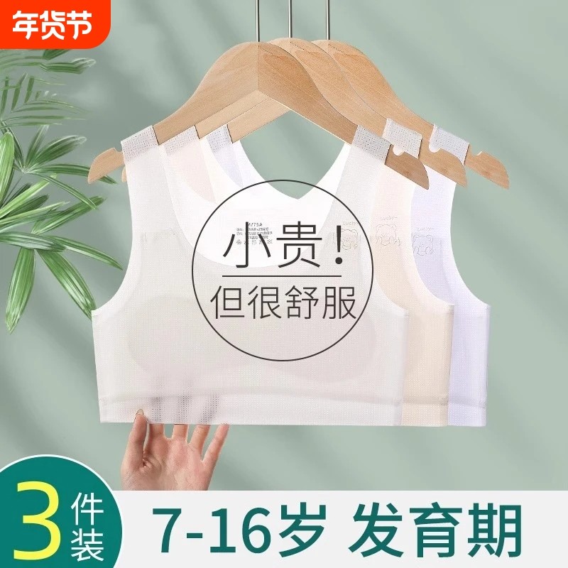 少女小背心女童内衣儿童发育期1小学生2岁10一14岁一阶段女孩文胸,童装/婴儿装/亲子装,发育内衣/抹胸,淘宝优惠券,粉丝福利购,淘宝优惠卷