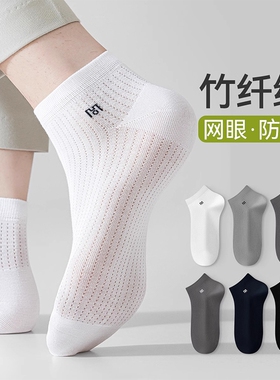 白色袜子男夏薄款纯棉防臭短袜网眼吸汗透气男士运动袜夏天短筒袜