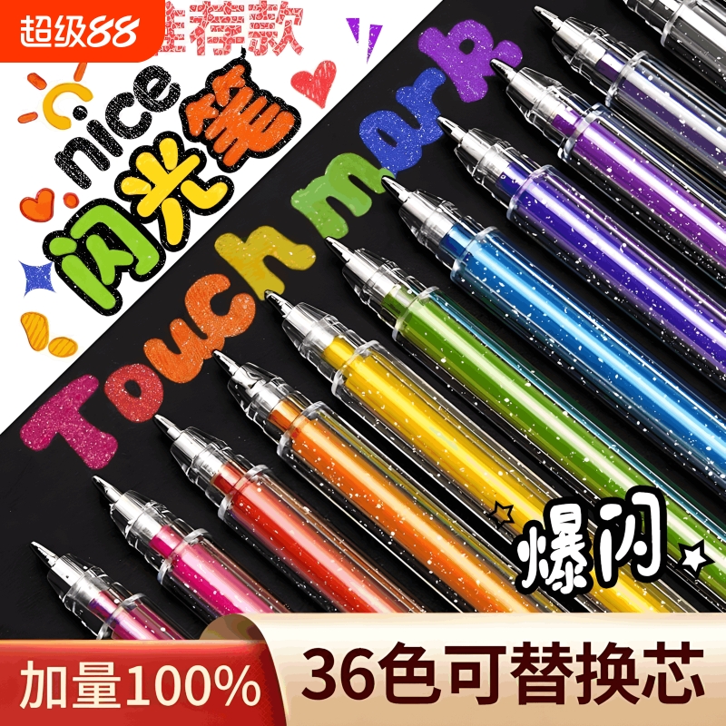 彩色闪光笔高光笔啫喱发光亮晶晶手账美术绘画变色手帐专用珠光做笔记闪亮金属闪粉水彩笔荧光替芯爆闪双色