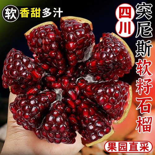 品中道突尼斯软籽石榴果园直采