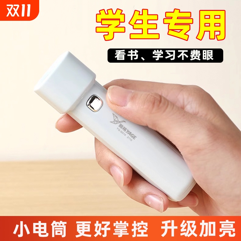 雅格学生专用宿舍锂电小手电筒不伤眼led高亮家用读看书