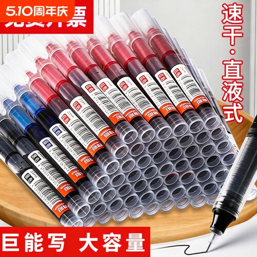 中性笔简菲直液式走珠笔jaofia速干黑笔蓝笔黑色水笔直液笔水性笔蓝色签字笔大容量巨能写学生专用红笔顺滑