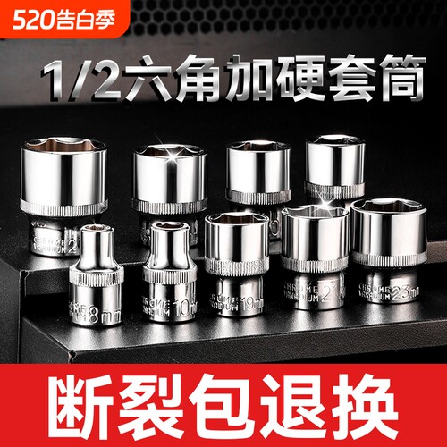 铬钒钢1/2大飞六角套筒扳手套装