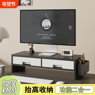 台式电脑增高架多功能置物架