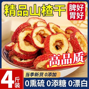 山楂干山楂片干泡水特级官方旗舰店新货正宗无添加无核特级中药材