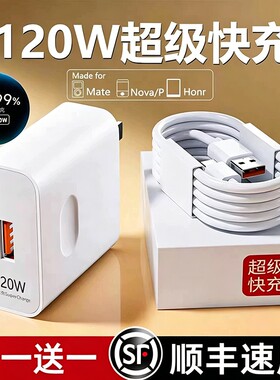 120W超级快充适用华为荣耀安卓