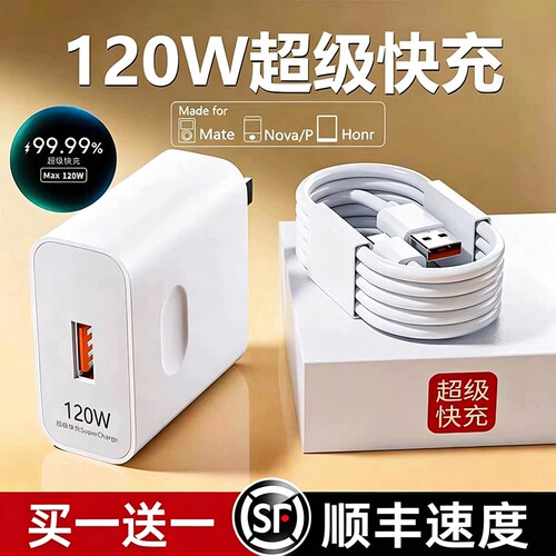 120W超级快充适用华为荣耀安卓