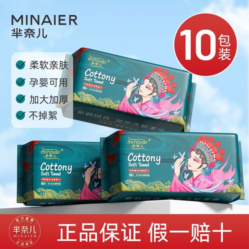 【源头工厂】芈奈儿国潮洗脸巾一次性加厚清洁巾擦脸巾官方正品