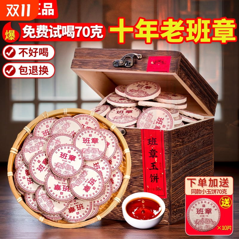 十年以上老班章普洱小沱茶