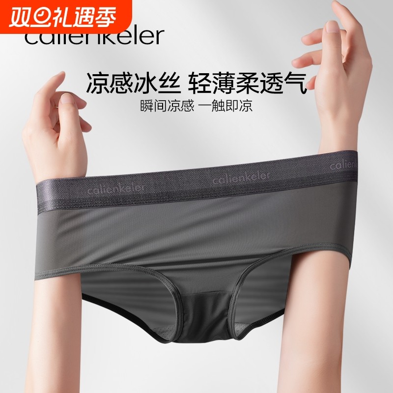CALIENKELER冰丝内裤女士夏季25新款抗菌性感大码运动三角裤中腰