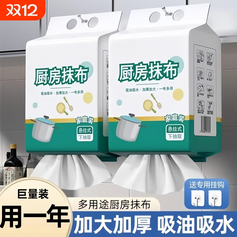 家用悬挂式懒人抹布干湿两用厨房用纸加厚抽取式纸巾一次性洗碗布