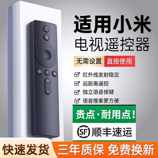 【全新升级】适用于小米电视机遥控器电视通用款1/2/3/4红外4S蓝牙语音4A专用4C机顶盒盒子投影仪遥控板