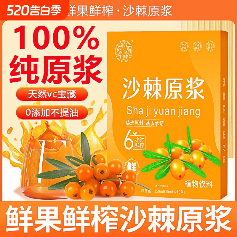 沙棘原浆官方旗舰店正品小果VC鲜果生榨沙棘果汁饮料沙棘油沙棘汁