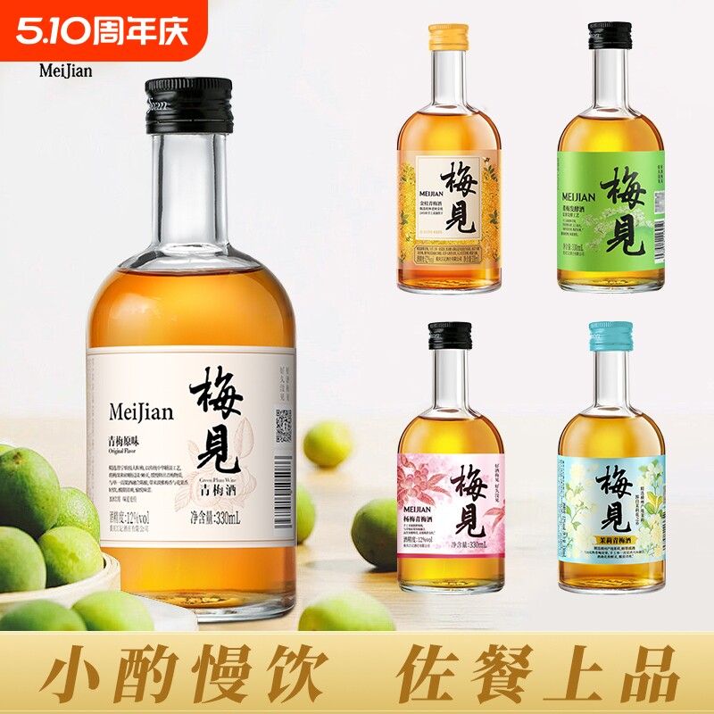 梅见青梅酒330ml低度微醺酒果酒梅子酒甜酒梅见组合金桂好喝原味