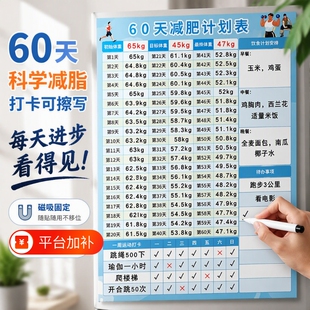 磁吸100天减肥计划表打卡记录表自律60天体重管理神器时间管理瘦身30天记录体重自律神器家用食谱墙贴减脂
