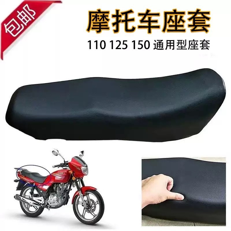 摩托车通用款皮革座套110 125 150摩托车踏板弯梁防晒防水坐垫套