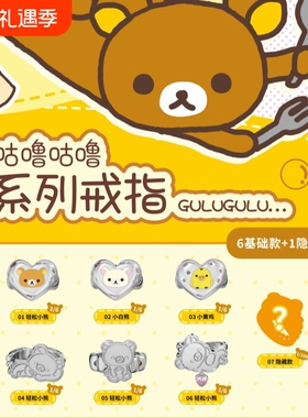 轻松小熊咕噜咕噜系列情侣戒指