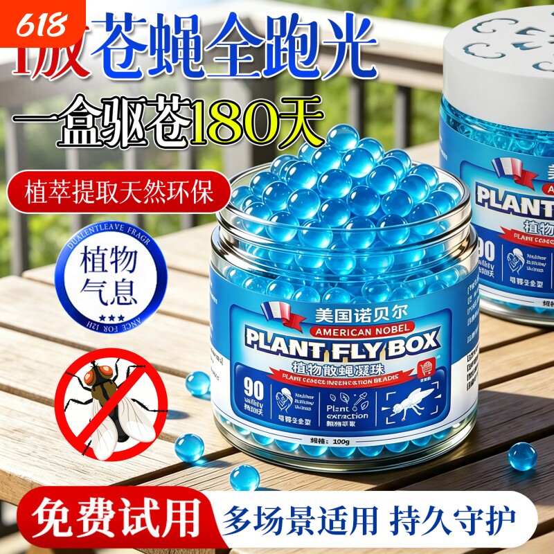 苍蝇驱赶神器特效商用饭店灭蝇药消灭神器一扫餐饮店强力驱蝇子光