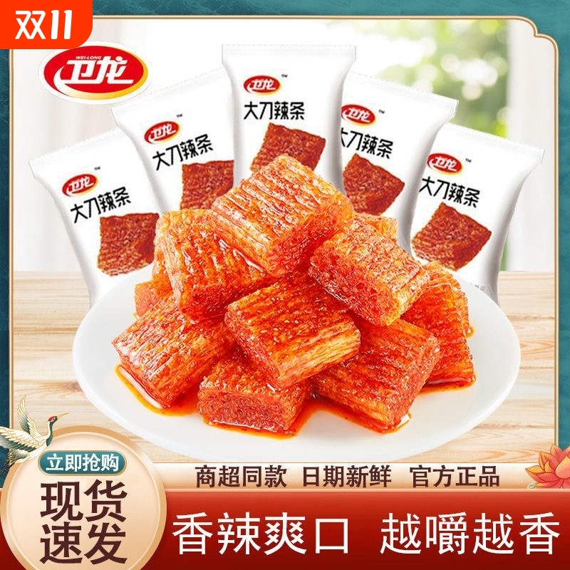 卫龙大刀肉辣条小包装散装解馋