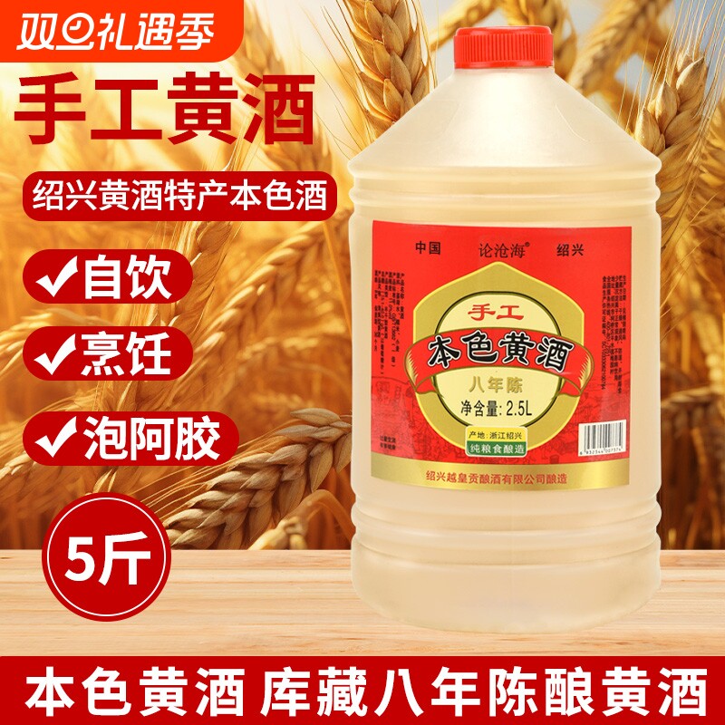 论沧海本色绍兴黄酒花雕酒0添加无焦糖色正宗老酒5斤桶装陈年厨房