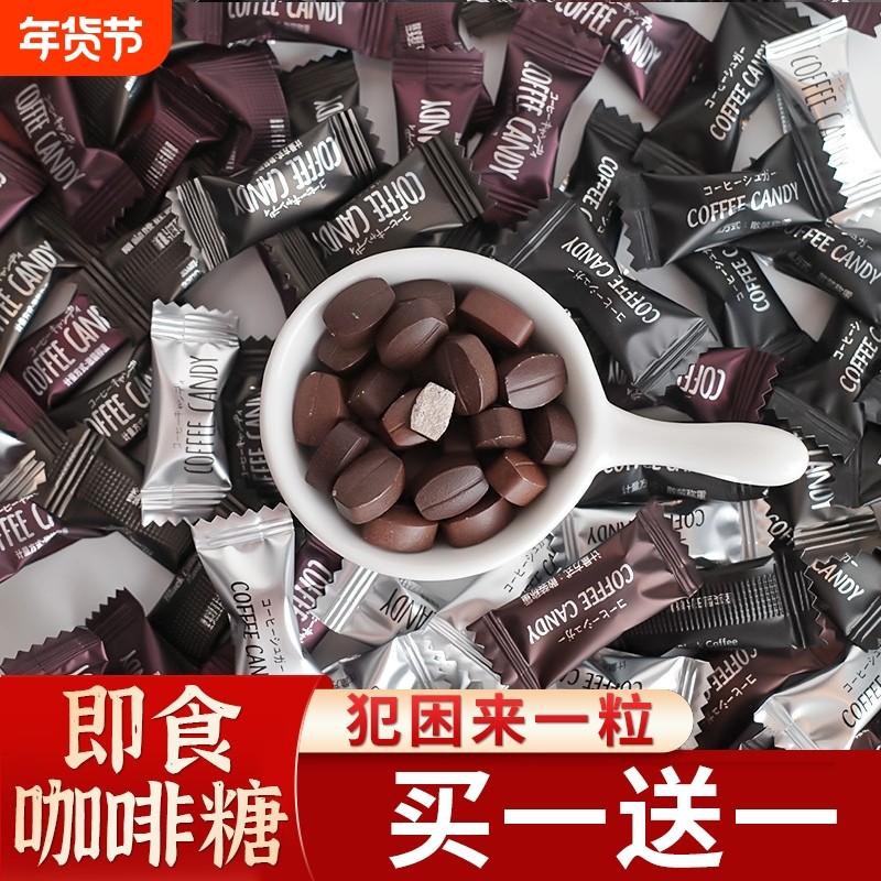 即食黑咖啡豆糖学生上课开车糖果商用招待小零食品批发咖啡味原味,零食/坚果/特产,传统糖果,淘宝优惠券,粉丝福利购,淘宝优惠卷