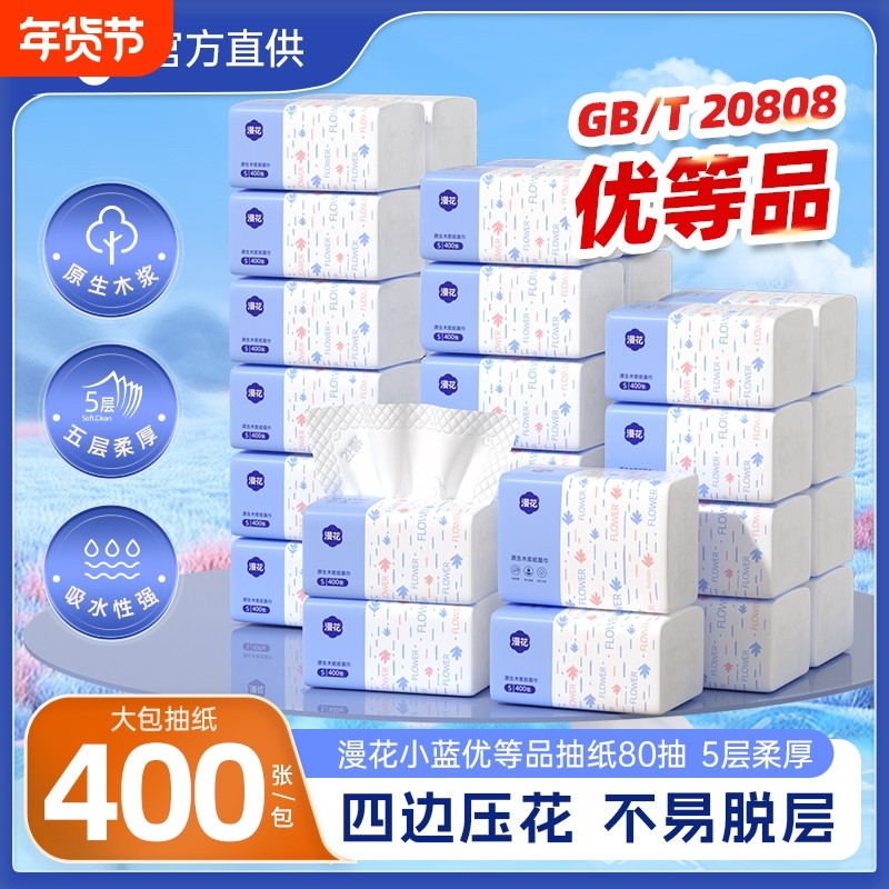 漫花纸巾抽纸餐巾纸面纸卫生纸面巾纸厕纸纸抽家用实惠装原生木浆