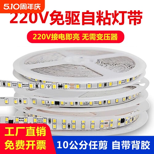 超亮led灯带裸板220v自粘免驱动cob线性软灯条8mm铝槽吊顶线形灯