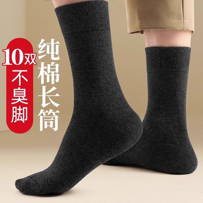 棉质加长男士长筒袜|千人加购