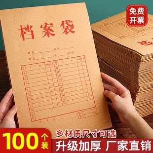 牛皮纸档案袋100个装加厚纸质A4文件袋资料袋投标合同大容量收纳纸不易文件夹办公用品批发印刷袋无酸保存