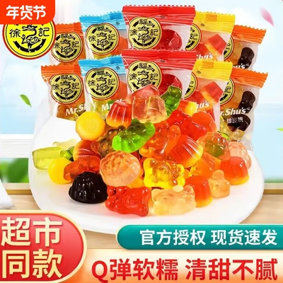 徐福记果汁橡皮糖qq软糖儿童休闲糖果零食年货软糖缤纷袋装水果味