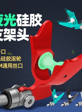 羊角支架头夜光竞技配件防滑前叉头钓鱼竿支架炮台架杆羊角头折叠