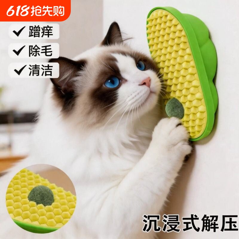 猫咪蹭痒器猫薄荷贴墙猫抓板猫玩具自嗨解闷神器猫磨牙球消耗体力