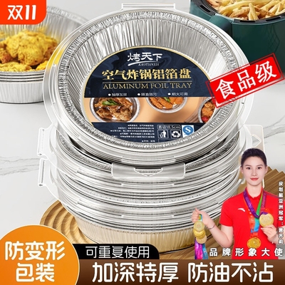 空气炸锅防粘盘盒|超2000次加购