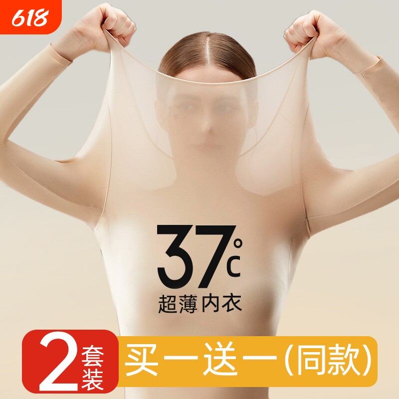 37度超薄款保暖内衣美肤衣面膜衣秋衣秋裤女套装打底冬季女士上衣