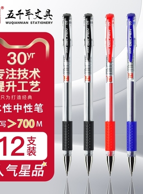 五千年0.5mm中性笔老师小学生刷题笔黑红蓝绿色笔办公文具用品考试专用笔子弹头碳素水性笔圆珠走珠笔速干
