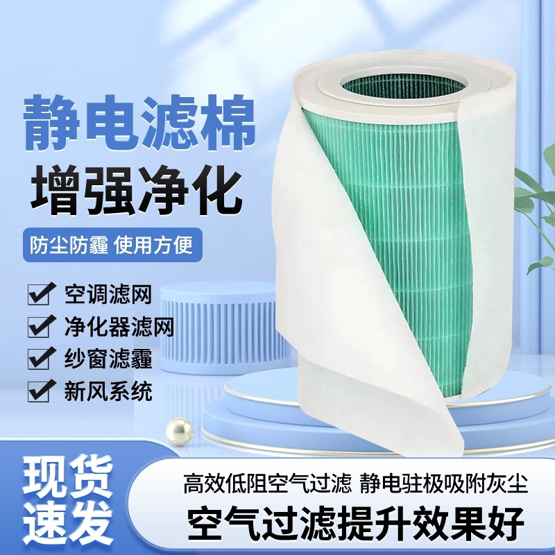静电滤网空气净化器滤芯静电棉DIY空气过滤网熔喷布新风pm2.5