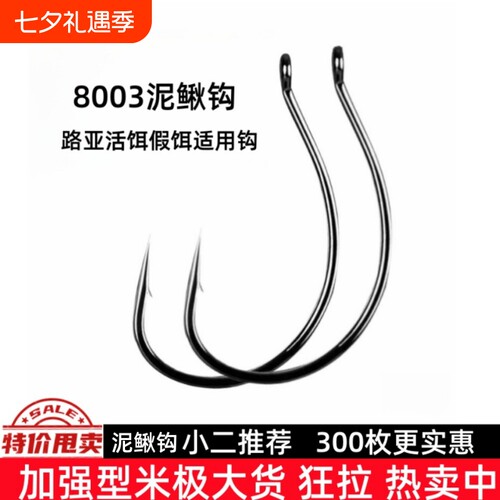 泥鳅倒钓钩鱼钩钩加强路亚8003鲈鱼翘嘴软饵软虫钩倒钓铅钓活饵钩