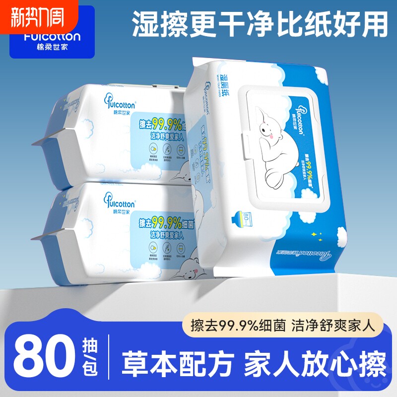 棉柔世家湿厕纸家庭装洁厕湿纸巾厕纸湿巾洋甘菊精华加厚加大