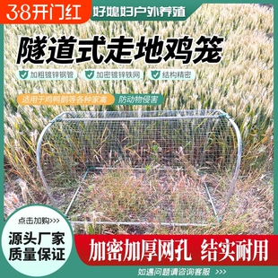 隧道式走地鸡笼散养隧道农场户外溜达鸡笼子庭院家用铁网鸡笼兔笼