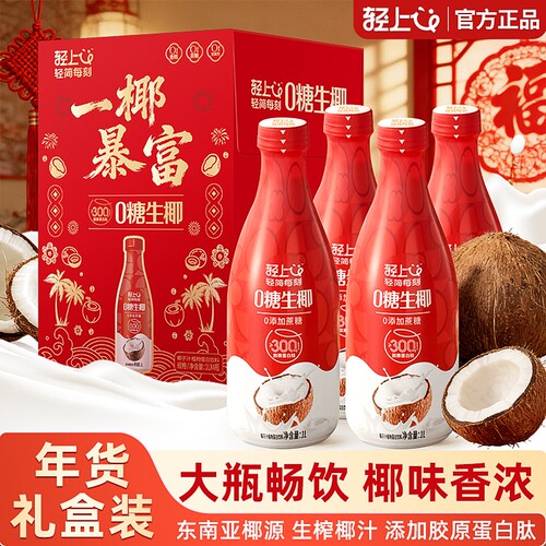 轻上0糖生椰1L大瓶椰汁椰子汁