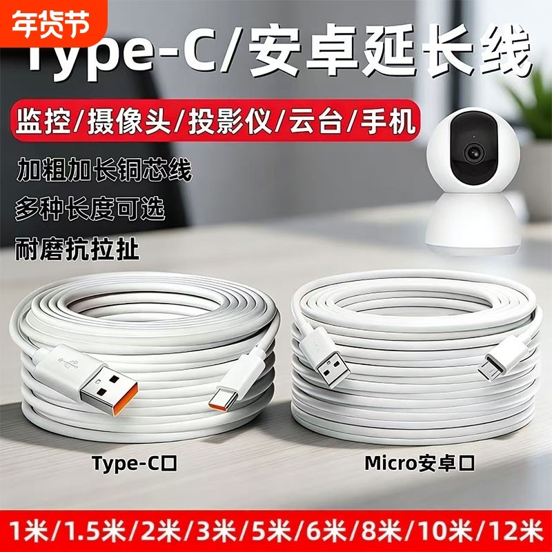超长监控数据线加长安卓360摄像头usb延长线行车记录仪电源线手机充电线快充micro2米3米5米12米接口,3C数码配件,数据线,淘宝优惠券,粉丝福利购,淘宝优惠卷