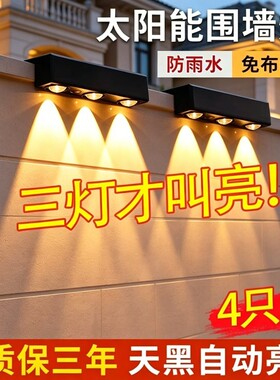 太阳能户外庭院灯氛围射灯花园布置围墙栏杆灯家用照明灯充电大灯