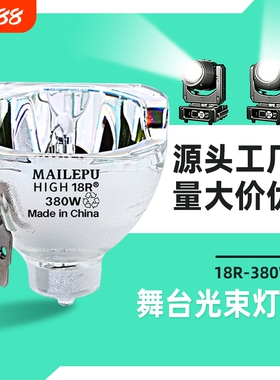 厂家直销7R230W光束灯灯泡9R260W10R280W16R330W350W371W380W382W400W440W舞台光束灯灯泡