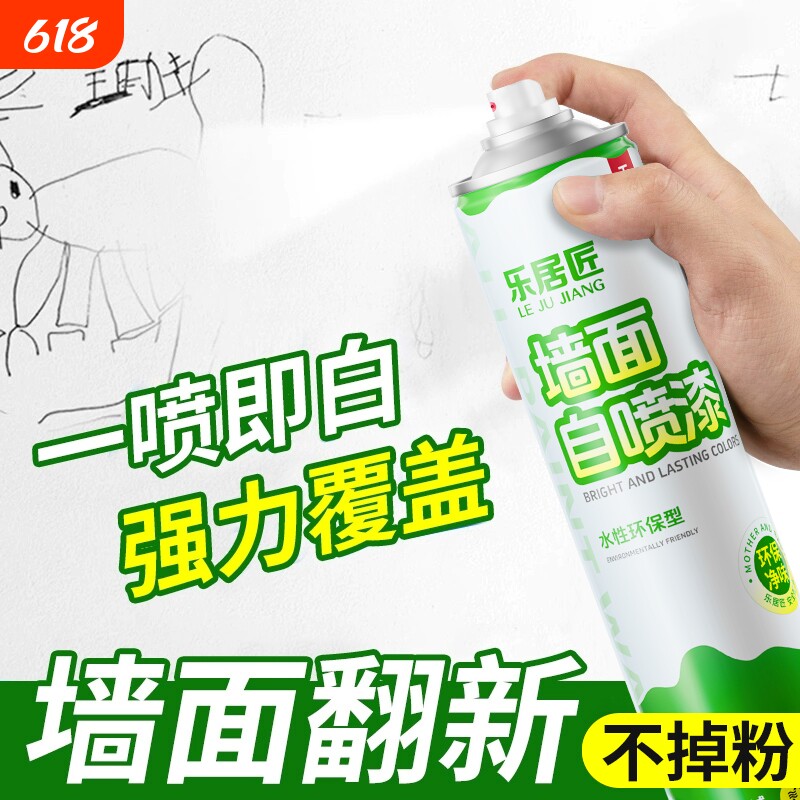 墙面家用白墙自喷漆白色翻新漆修复快干无味墙上神器去污补墙环保
