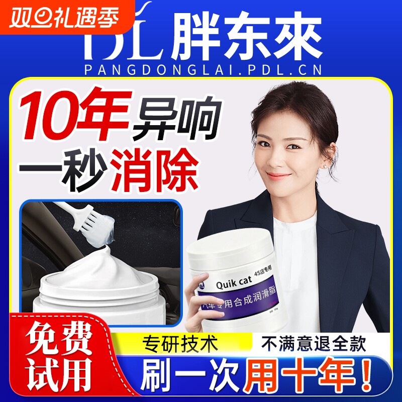 汽车专用车门润滑脂铰链滑道保养天窗轨道润滑防卡顿除异响养护剂