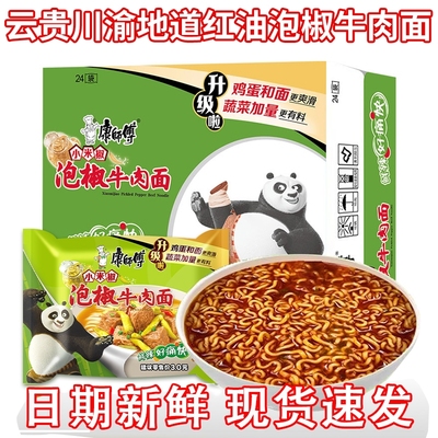 【川渝款】康师傅方便面泡椒红油味袋装红烧牛肉泡面多种口味混装