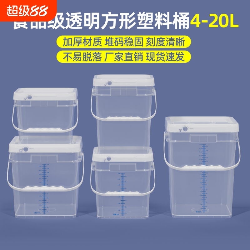 食品级大容量刻度桶透明方形塑料桶酒店餐饮圆桶消毒配比桶20L升